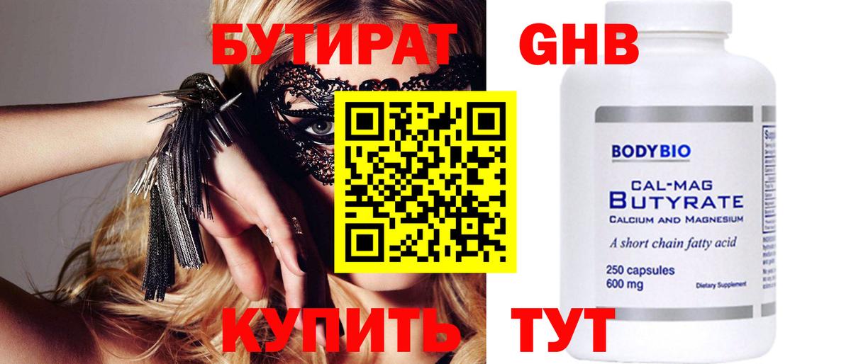 Бутират BDO  Вход с VPN  Кизилюрт 