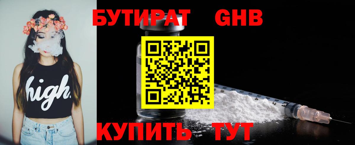 БУТИРАТ 1.4BDO Кизилюрт