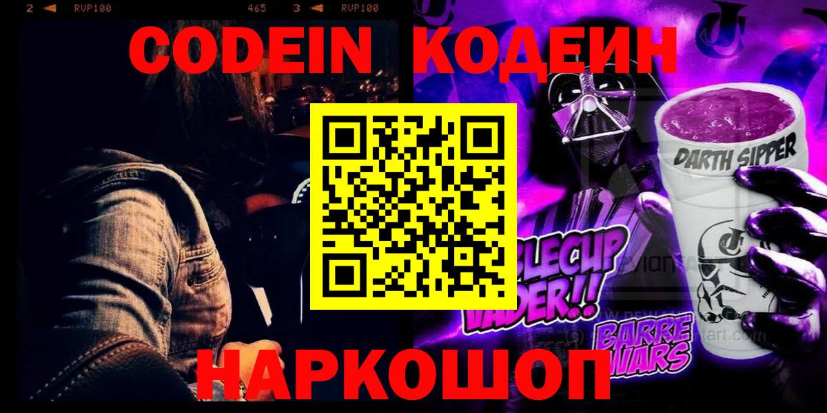 Кодеиновый сироп Lean Purple Drank Кизилюрт