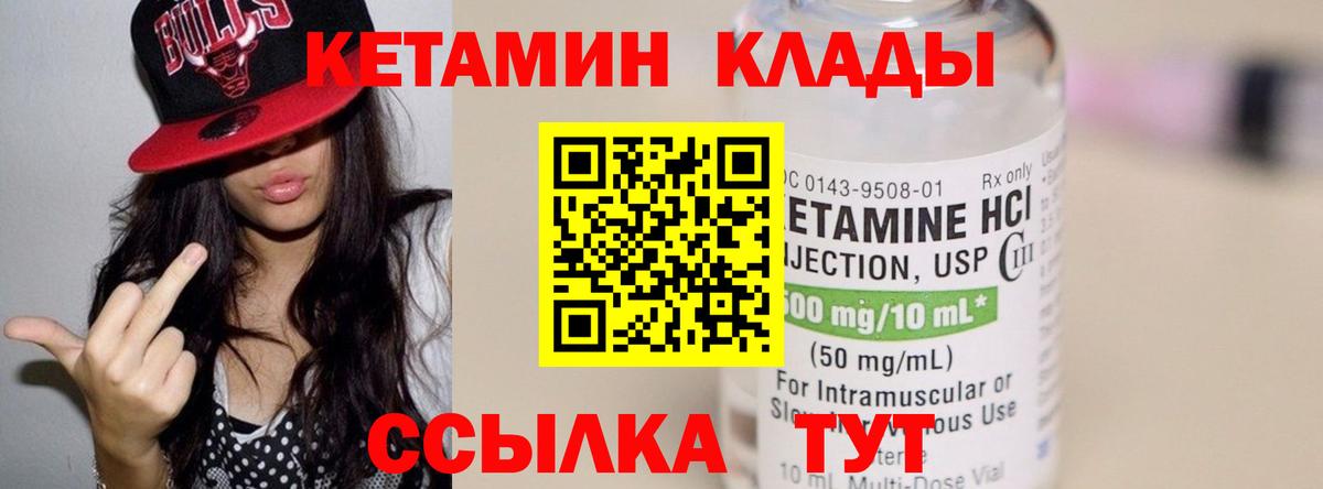 КЕТАМИН ketamine Кизилюрт