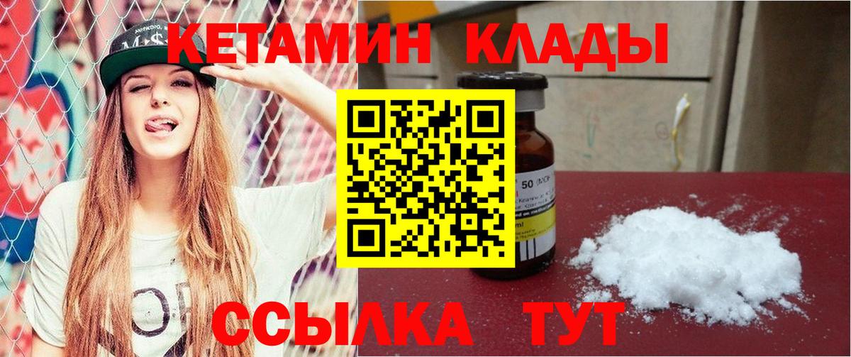Кетамин VHQ  Вход с VPN  Кизилюрт 